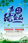 绿色食品