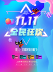 双十一