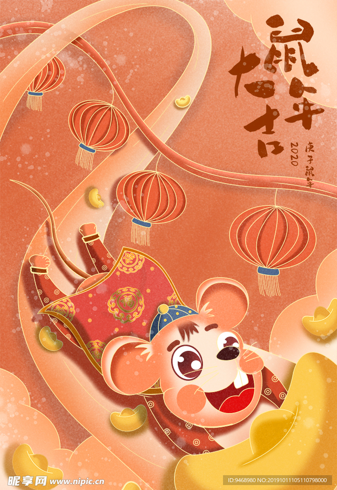 鼠年海报