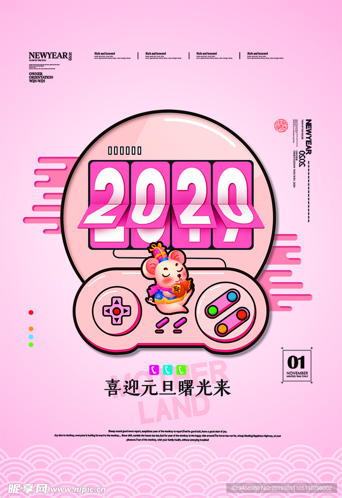 2020鼠年海报
