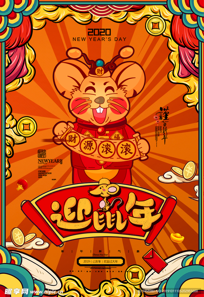 鼠年海报
