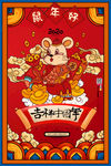 鼠年海报