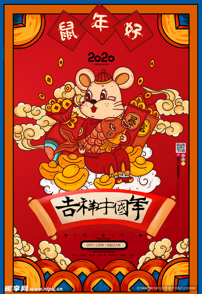 鼠年海报
