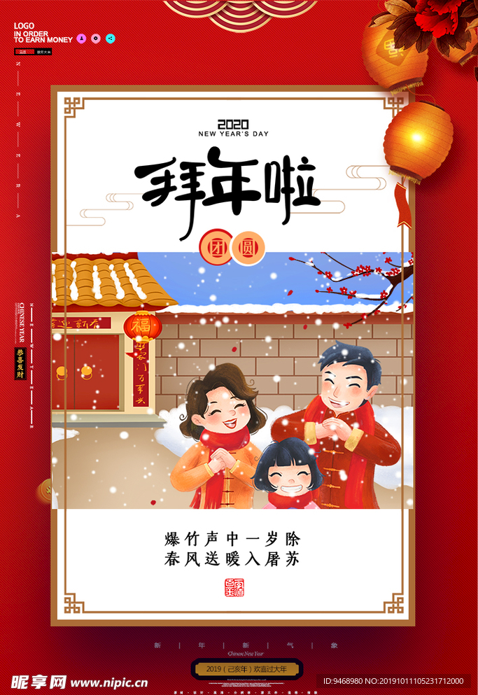 春节海报