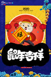 鼠年海报