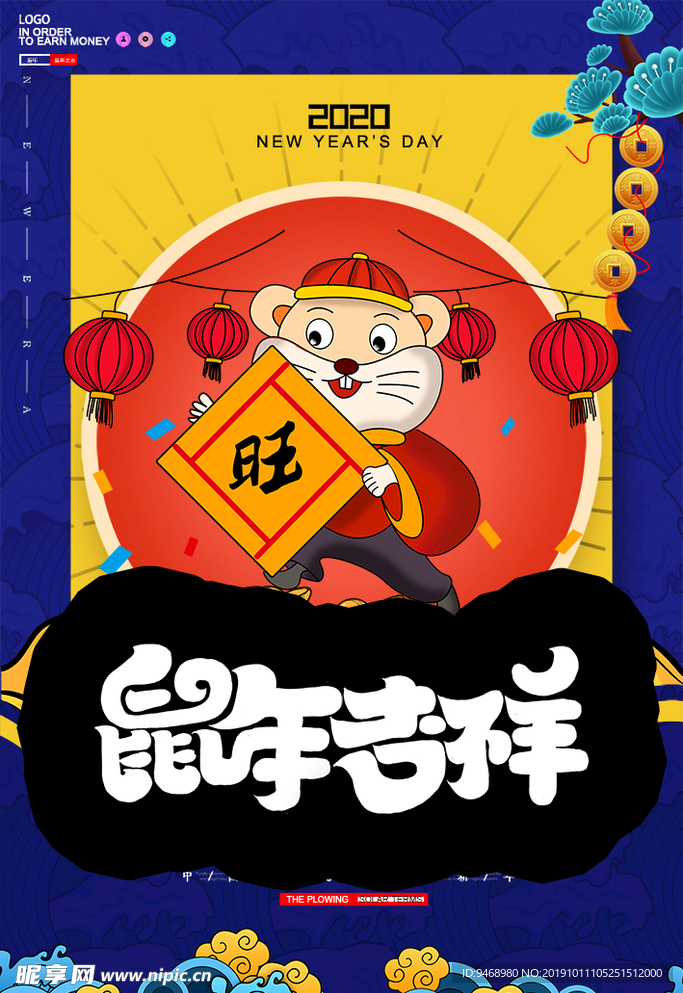 鼠年海报