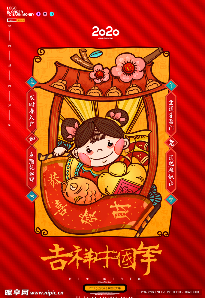 鼠年海报