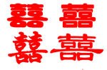 红双喜