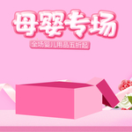 小清新母婴用品主图直通车