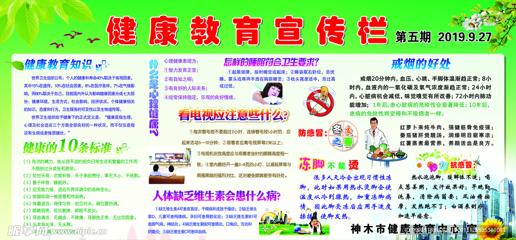 健康教育宣传栏