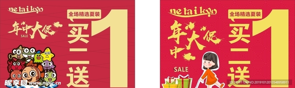 年中大促