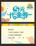 教育代金券 辅导班代金券 培训