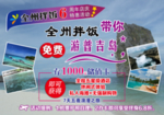 全州拌饭