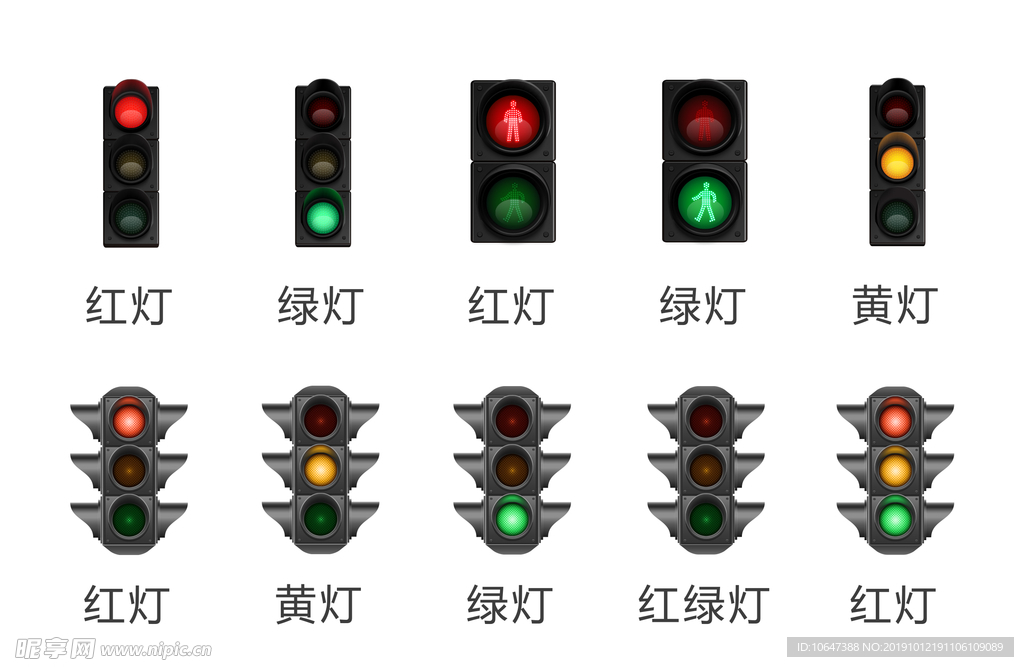 红绿灯