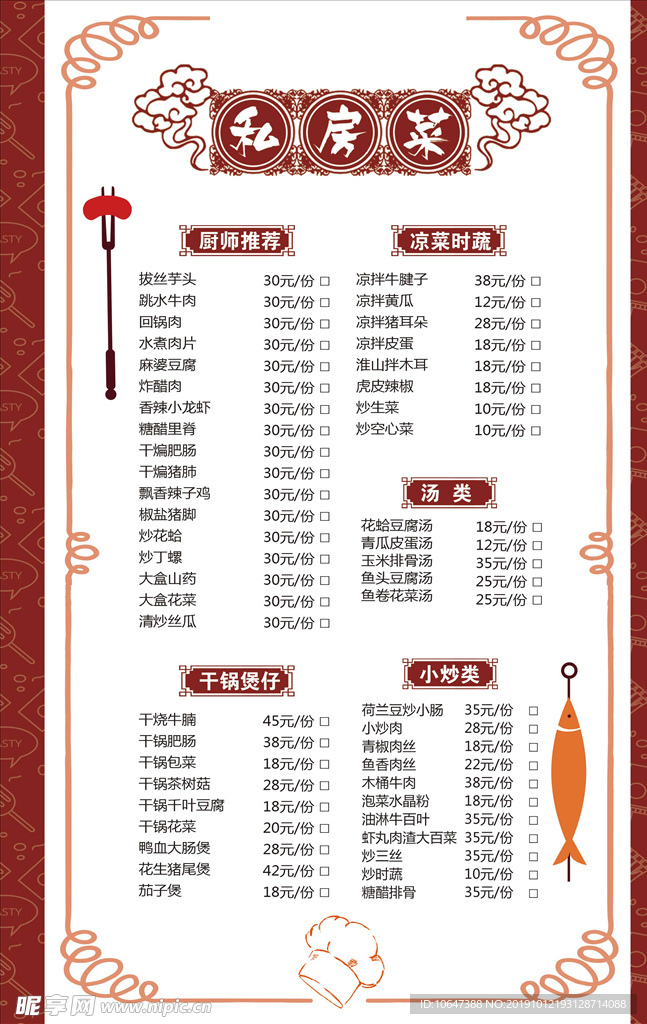 菜单