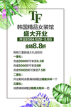 女装开业海报