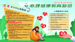 心理健康展板海报
