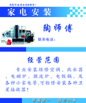 家电安装名片
