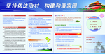 坚持依法治村