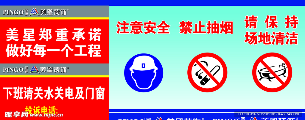 装修公司施工牌