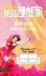 家具家居海报