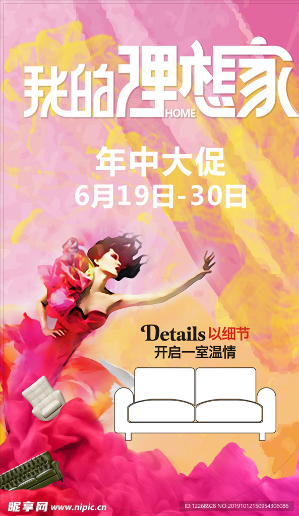 家具家居海报