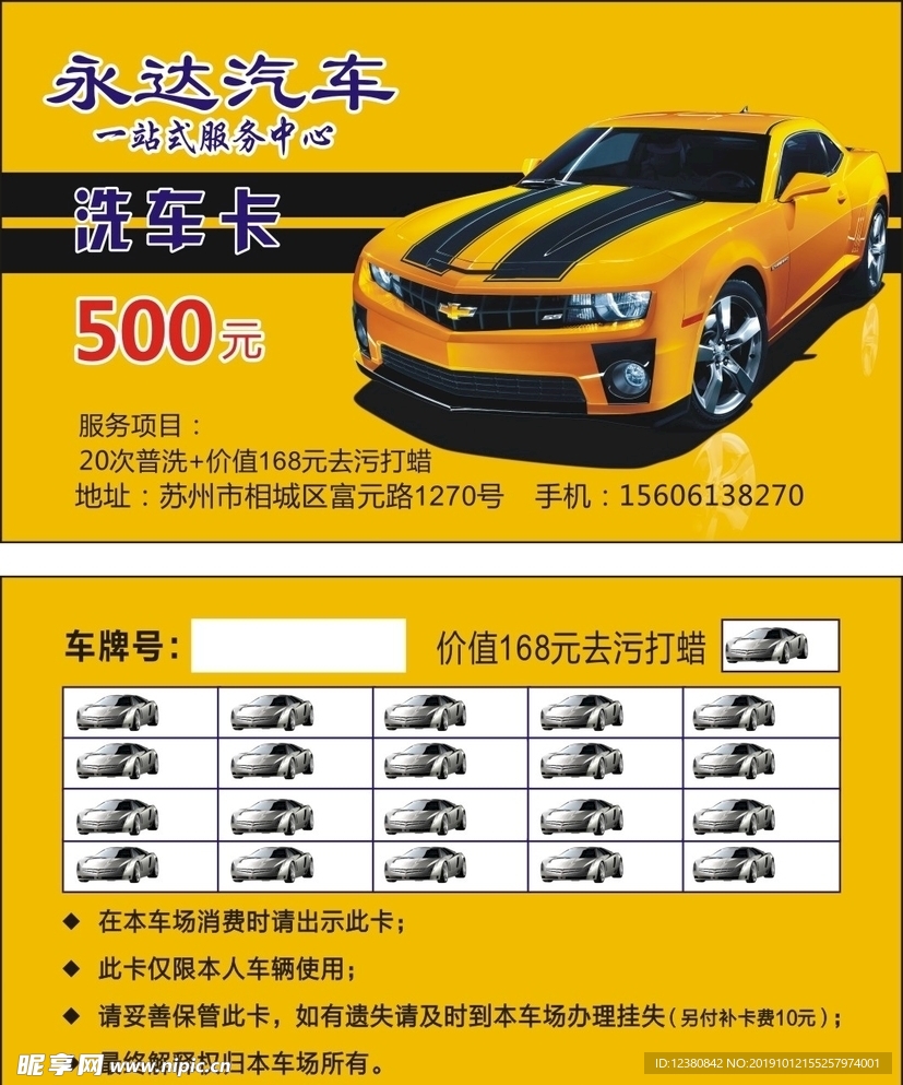 洗车卡
