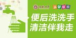 便后洗手