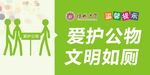 爱护公物