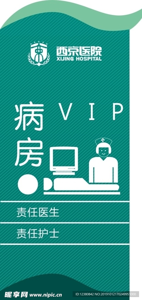 vip病房