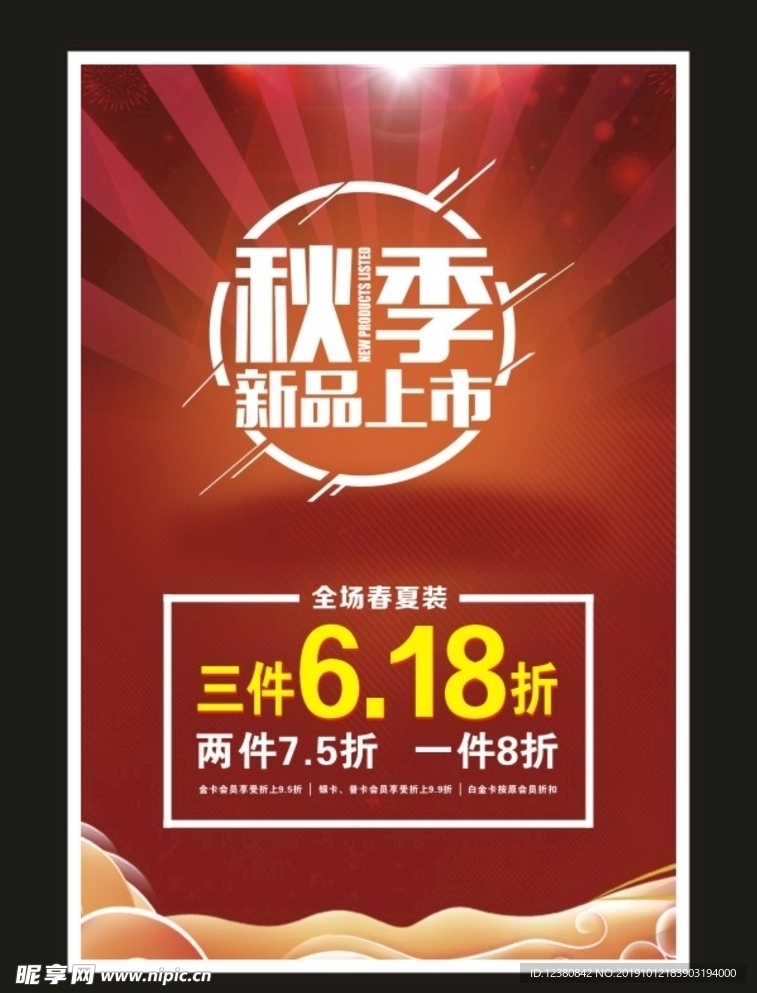 新品上市