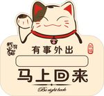 有事外出