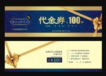 代金券