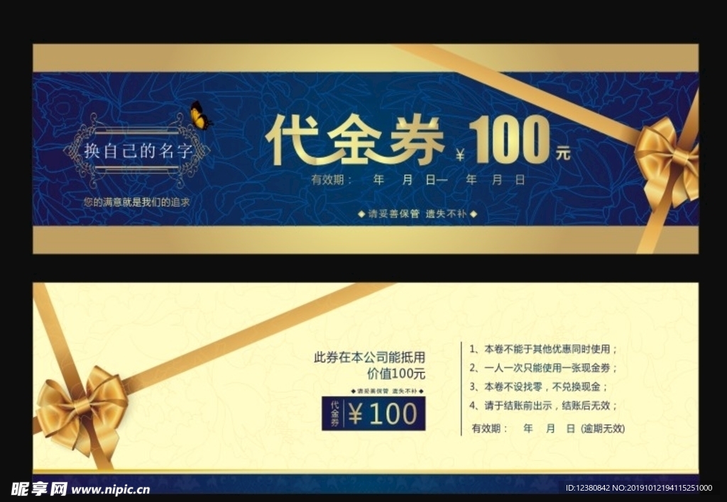 代金券