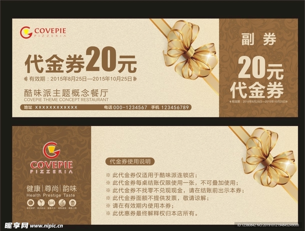 代金券