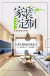 家居定制海报