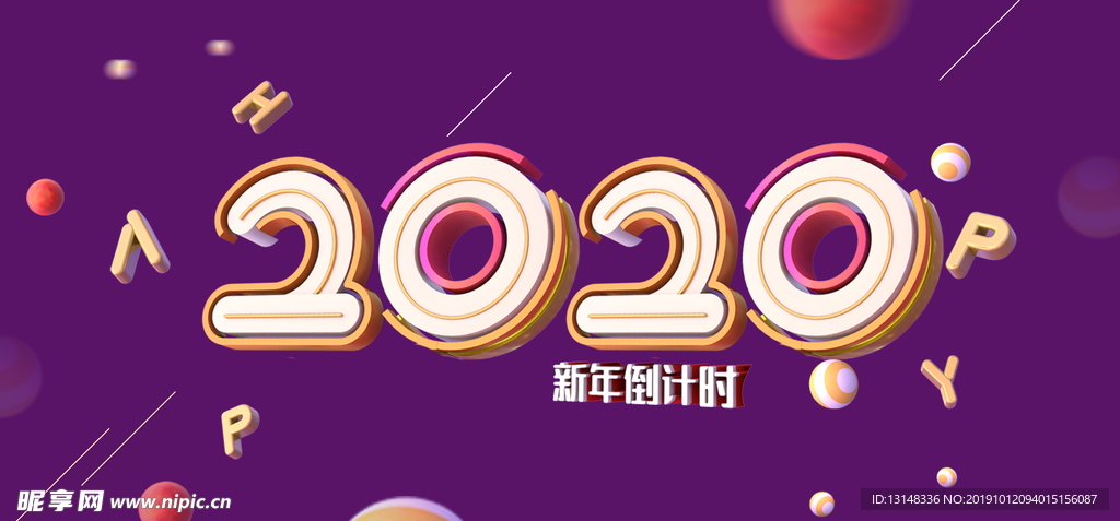 2020年展板