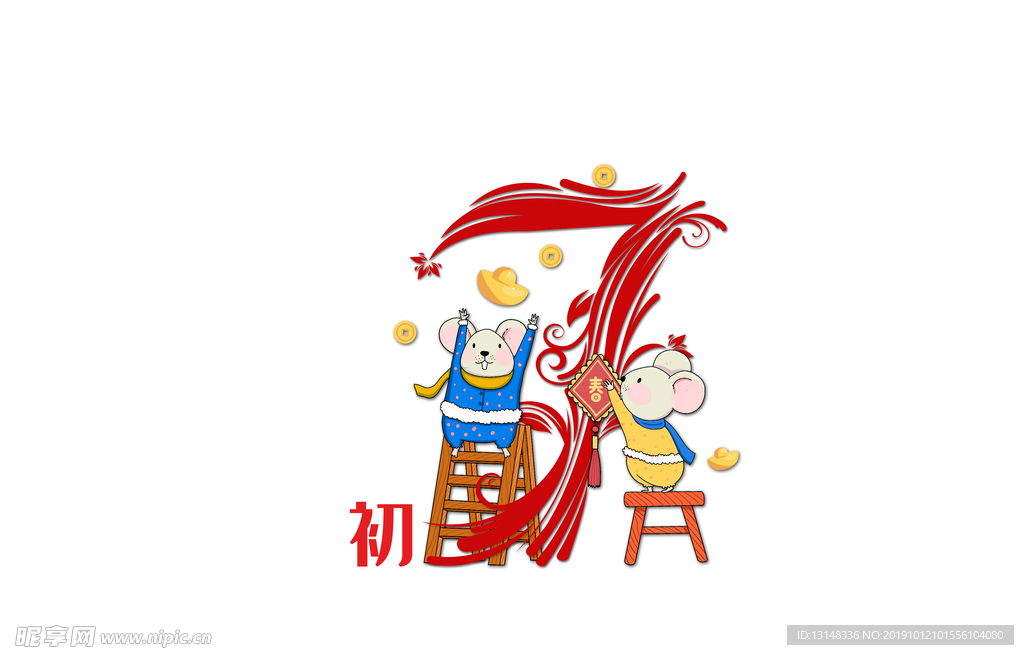 鼠年