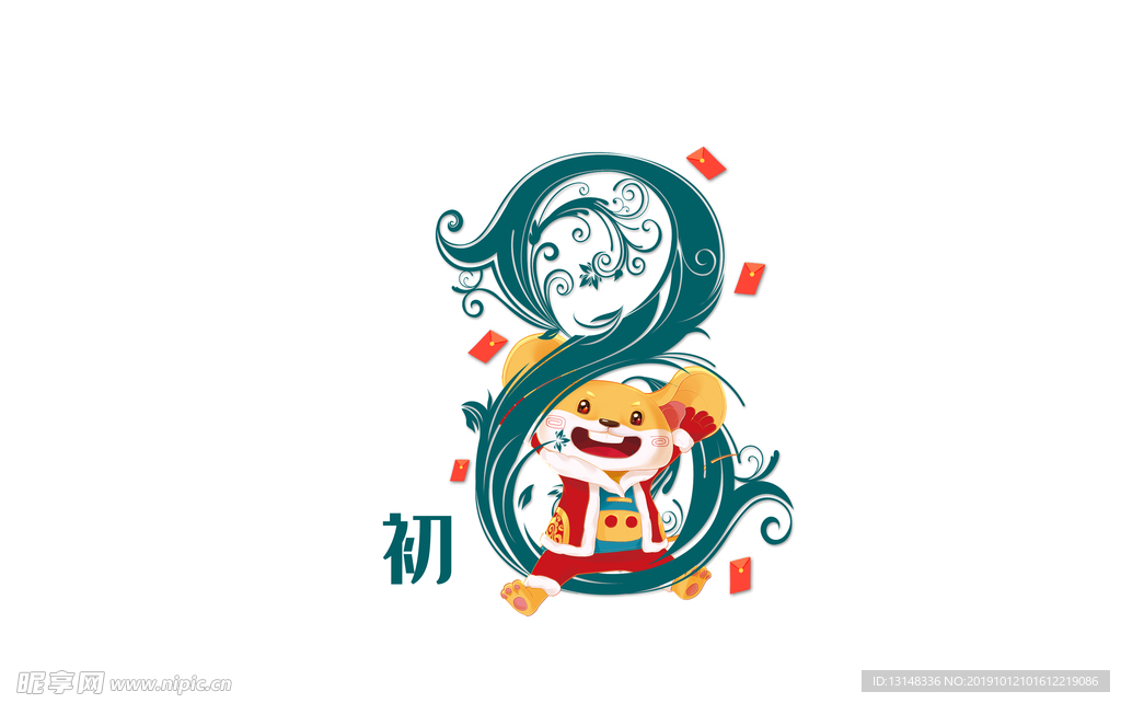 鼠年数字