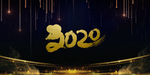 2020年背景板