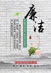 廉洁文化