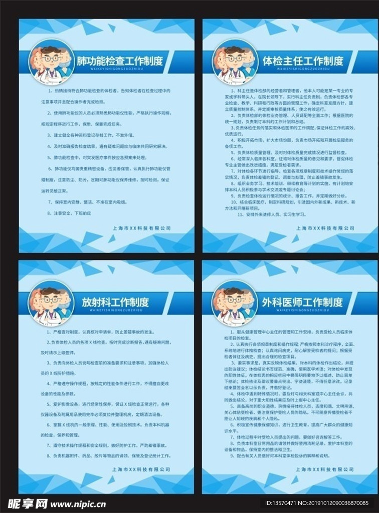 医院制度牌