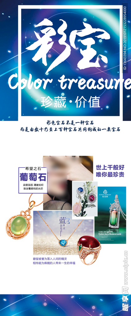 彩宝展架