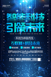 科技海报