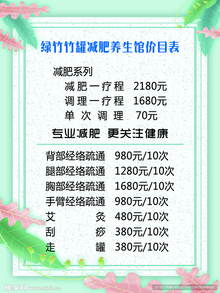 价目表