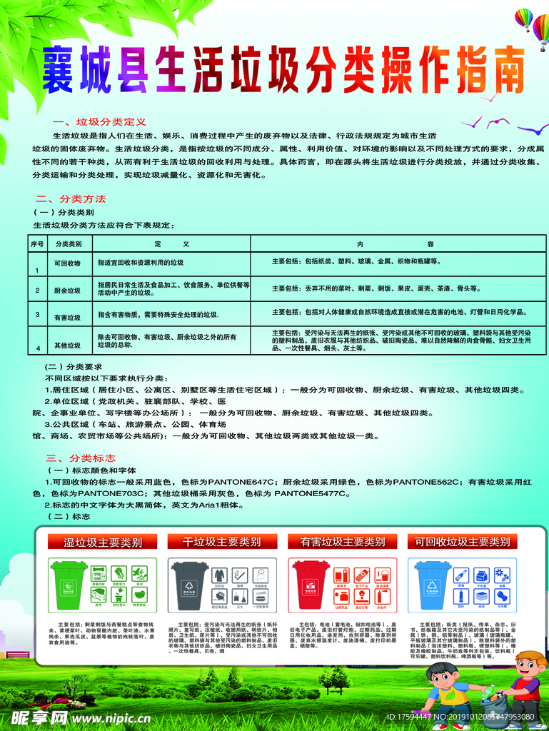 垃圾分类