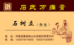膏药名片