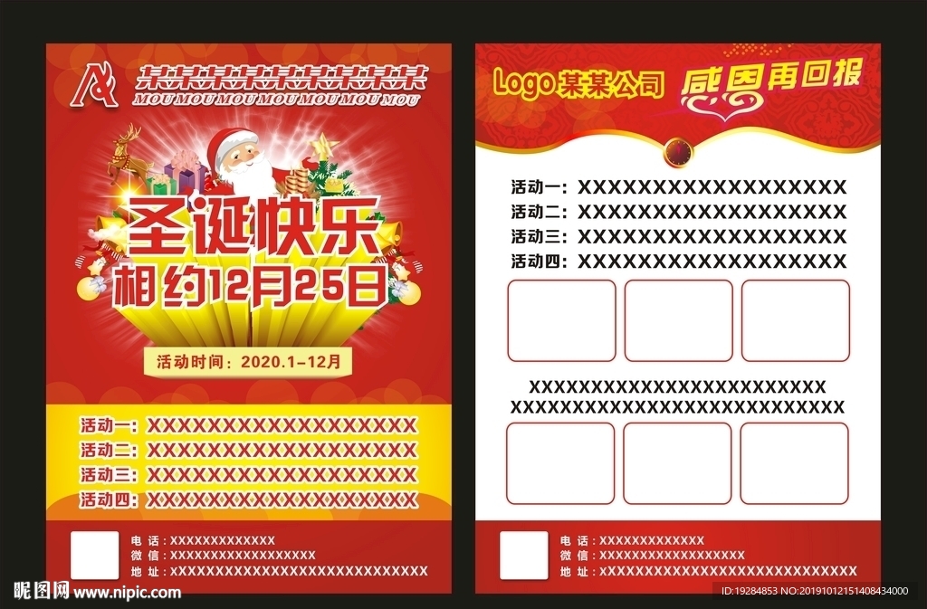 圣诞快乐宣传页