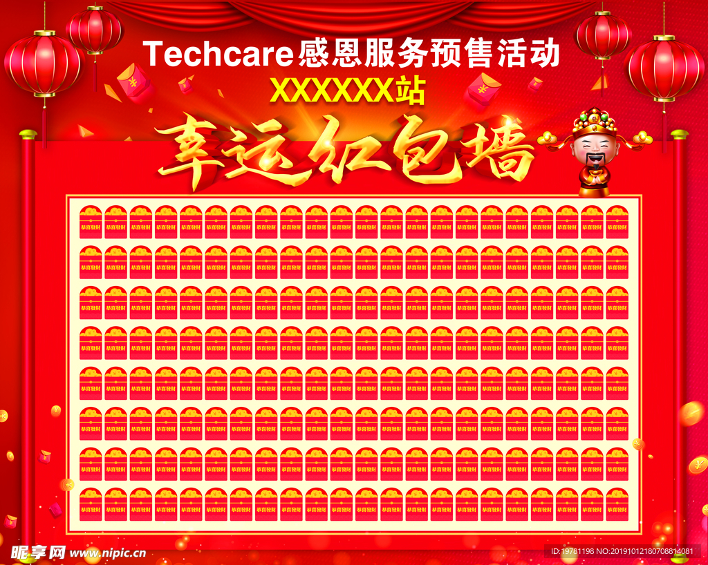 幸运红包墙
