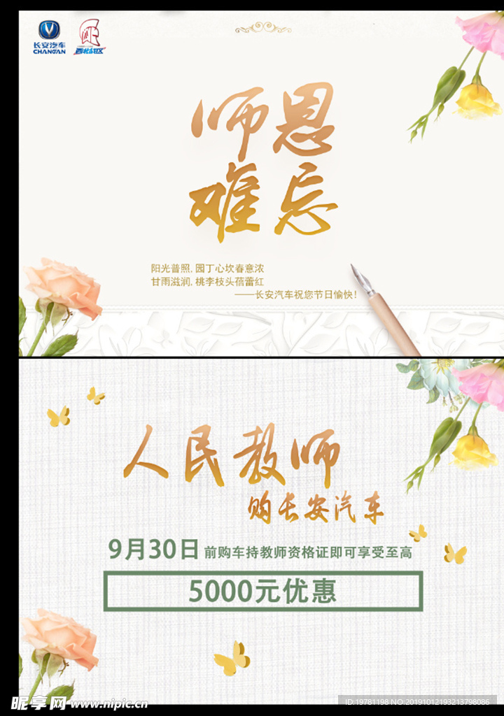 教师节卡片